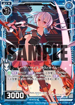 レーザーサイス アヴィオール