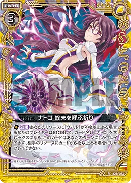 ナトコ 終末を呼ぶ祈り