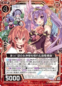 あっ！ ほの女神様を憐れむ迦陵頻伽