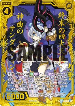 終末の四大天使 神曲のサンダルフォン