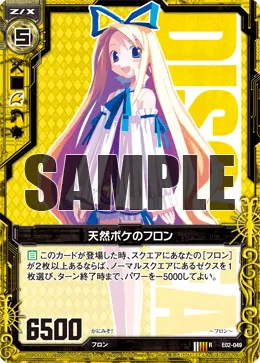 天然ボケのフロン