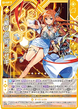 ≪楯≫創展 ミサキ