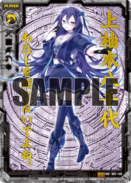 上柚木八千代