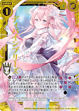 ディバインブリーズ