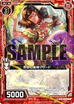 熱砂の魔精マリード