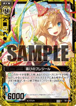 喜びのプレジール