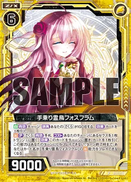 手乗り霊鳥フォスフラム
