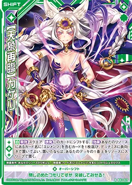 【天象再臨】カゲリ