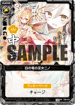 白の竜の巫女ニノ