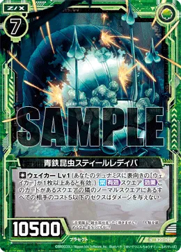 青鉄昆虫スティールレディバ