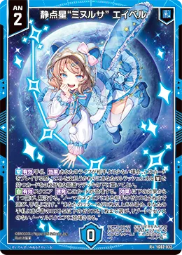 静点星“ミヌルサ”  エイベル