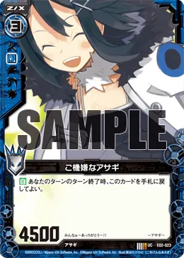 ご機嫌なアサギ