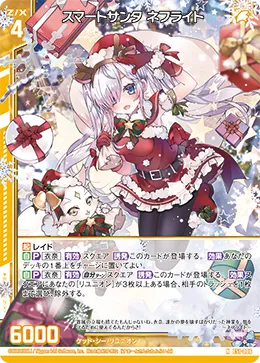 スマートサンタ ネフライト
