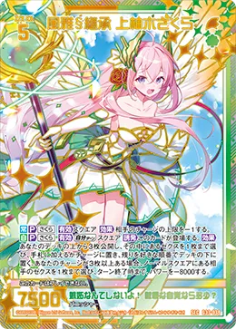 風雅§継承 上柚木さくら