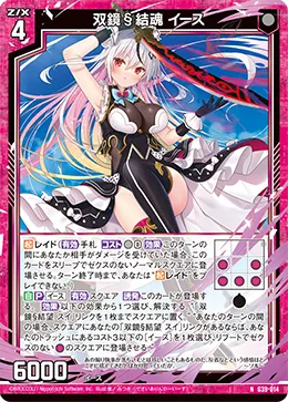 双鏡§結魂 イース