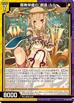 限無栄盛の『創造』ルル