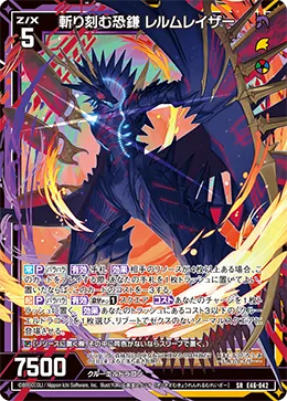 斬り刻む恐鎌 レルムレイザー