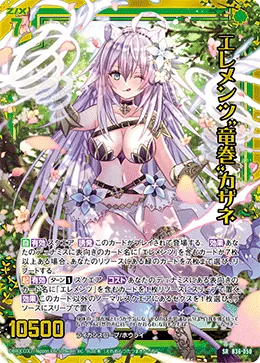 エレメンツ“竜巻”カザネ