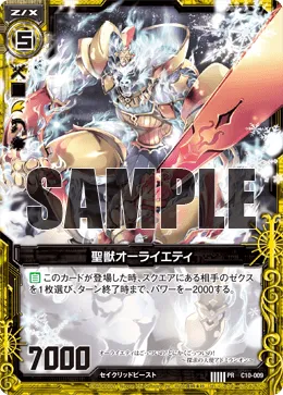 聖獣オーライエティ