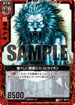 雄々しい霊銀ミスリルライオン