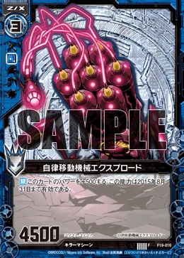 自律移動機械エクスプロード