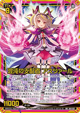 混沌の支配者 アスツァール