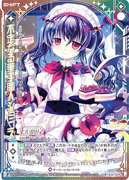 不定なる菓子職人ショゴズ