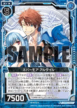 ネバーモア アルタイル