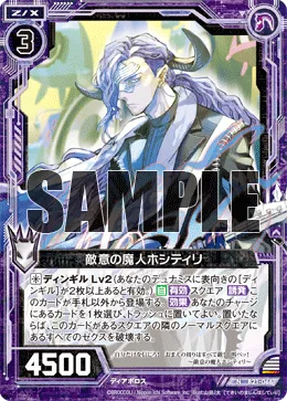 敵意の魔人ホシティリ