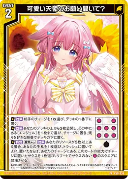 可愛い天使のお願い聞いて?