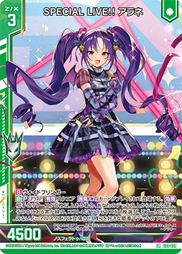 SPECIAL LIVE!! アラネ