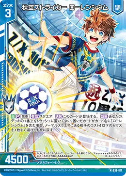 秋空ストライカー ローレンシウム