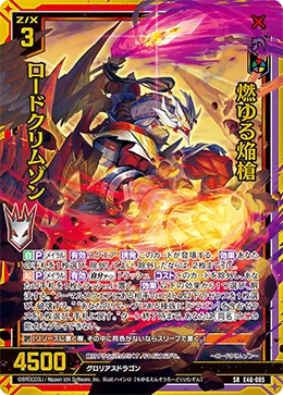 燃ゆる焔槍 ロードクリムゾン