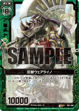巨獣ウェアライノ
