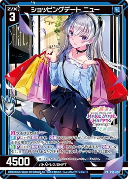 ショッピングデート ニュー