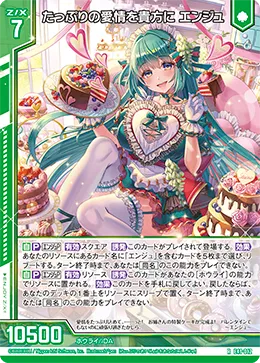 たっぷりの愛情を貴方に エンジュ