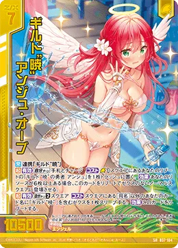 ギルド“暁”アンジュ・オーブ