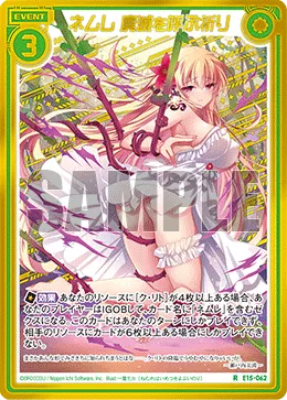 ネムレ 廃滅を呼ぶ祈り