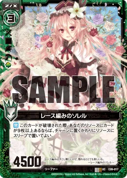 レース編みのソレル