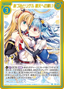 あづみとリゲル 蒼天への誓い
