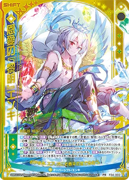 恩愛の『黎明』エンキ