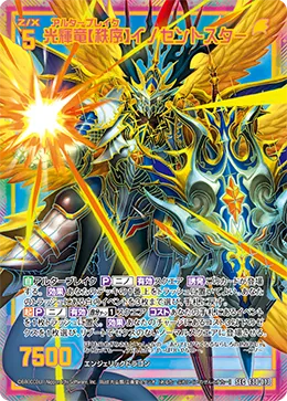 光輝竜【秩序】イノセントスター
