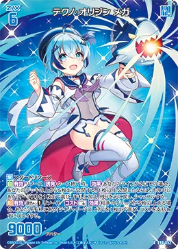 テクノ・オリジン メガ