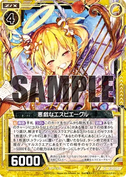 悪戯なエスピエーグル
