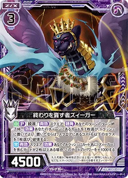 終わりを齎す者ズィーガー
