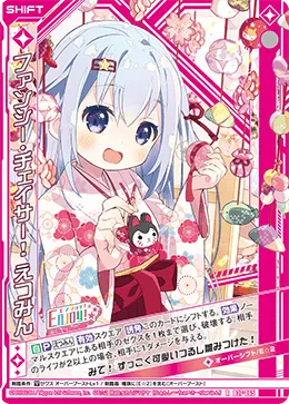ファンシー・チェイサー！ えつみん