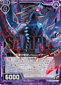 夜霧の星獄レルムレイザー