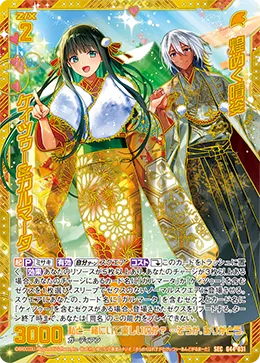 煌めく晴姿 ケィツゥー＆ガルマータ