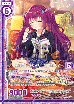 至福のサボタージュ墓城姫ネイ