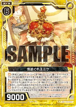 気まぐれ王ミケ